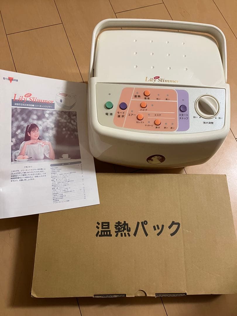 リリースリマー　温熱パック　サミットインターナショナル