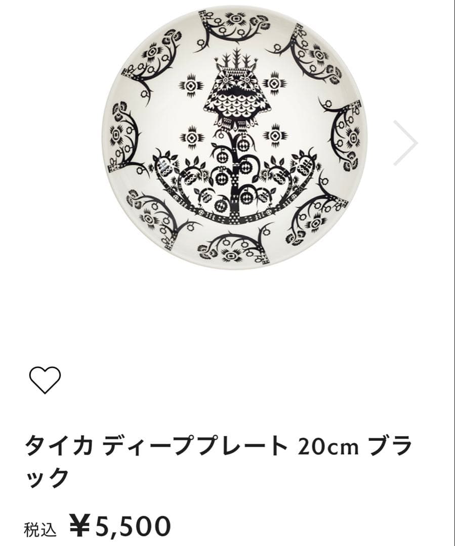 新品 未使用 ittala イッタラ 福袋 2026 タイカ