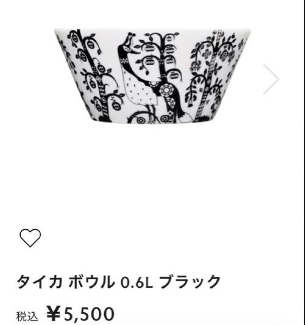 新品 未使用 ittala イッタラ 福袋 2026 タイカ