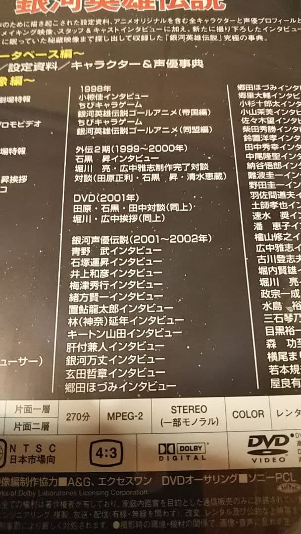 新品未開封 エンサイクロペディア 銀河英雄伝説 OVA 特典