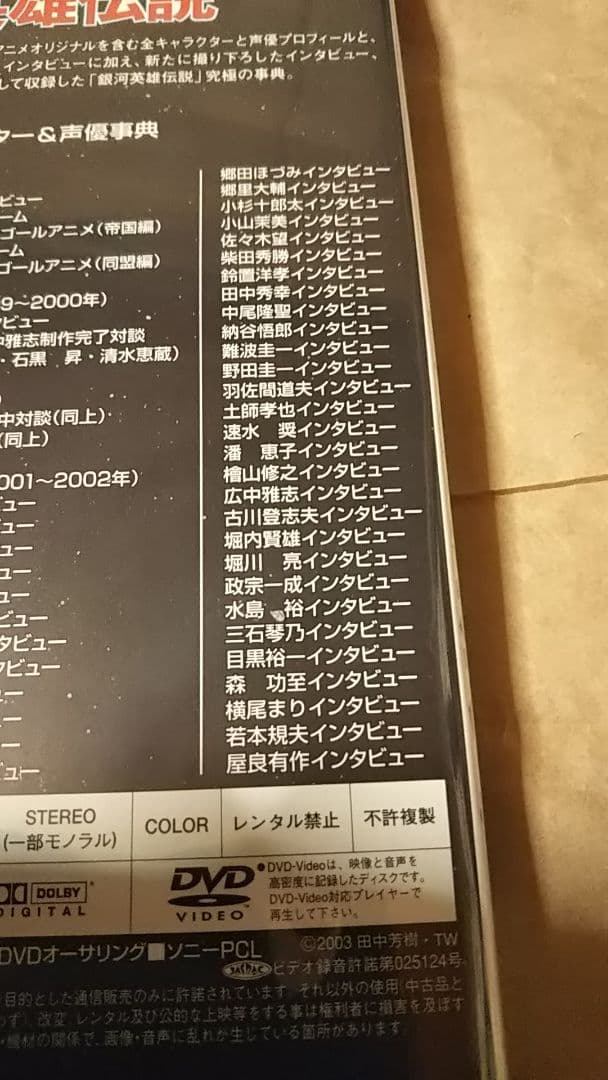 新品未開封 エンサイクロペディア 銀河英雄伝説 OVA 特典