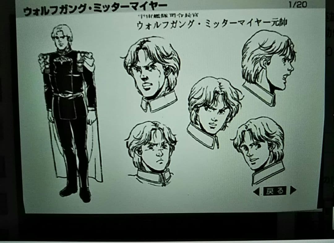 新品未開封 エンサイクロペディア 銀河英雄伝説 OVA 特典