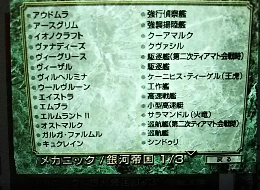 新品未開封 エンサイクロペディア 銀河英雄伝説 OVA 特典