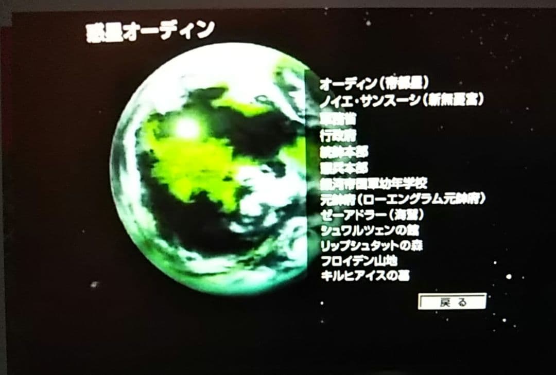 新品未開封 エンサイクロペディア 銀河英雄伝説 OVA 特典