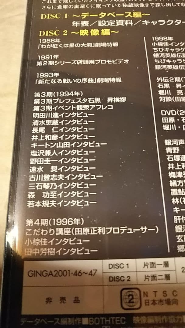 新品未開封 エンサイクロペディア 銀河英雄伝説 OVA 特典