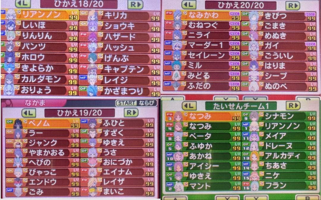 【Wi-Fi配信限定選手あり】イナズマイレブンGO2 クロノ・ストーン ライメイ