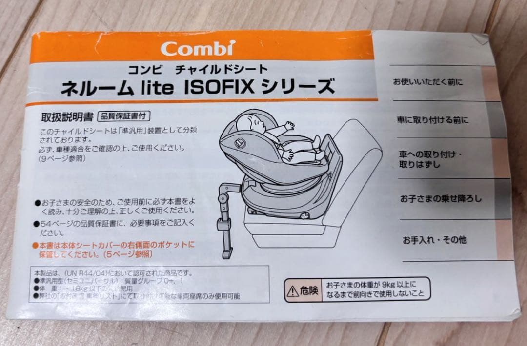 美品　コンビ ネルーム lite ISOFIX EF チャイルドシート　回転式