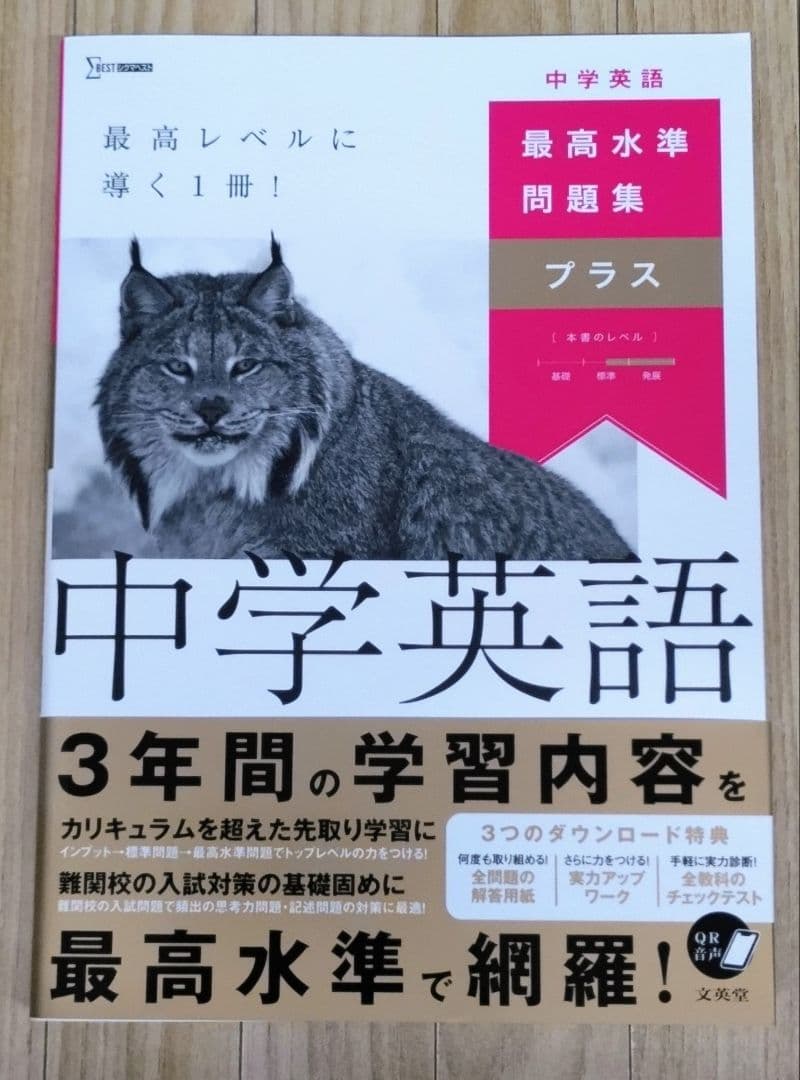 ΣBEST 最高水準問題集 プラス 5冊セット