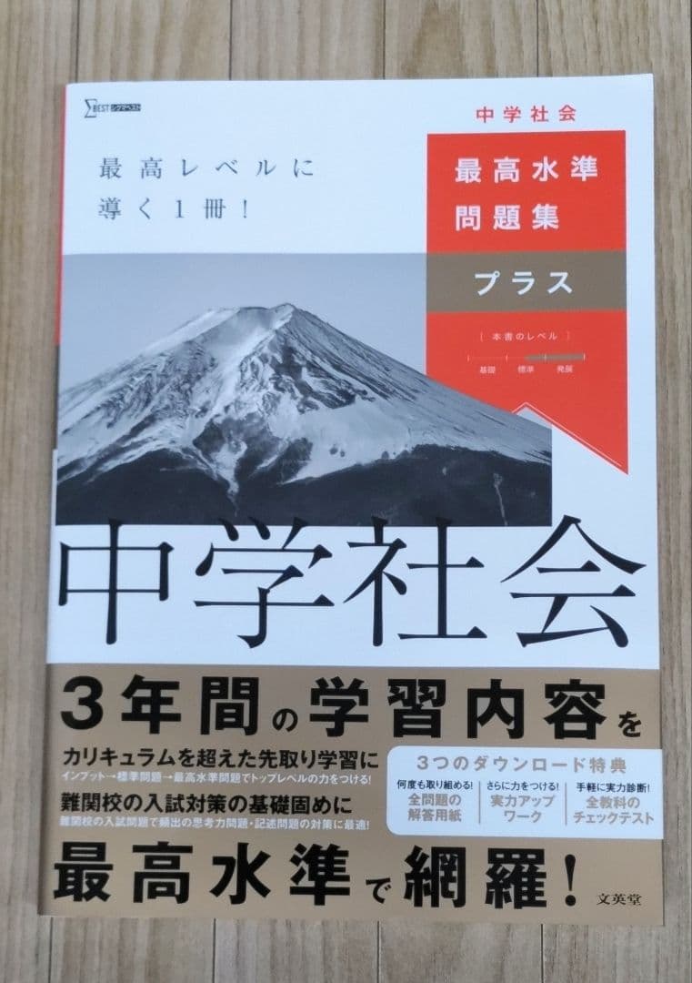 ΣBEST 最高水準問題集 プラス 5冊セット