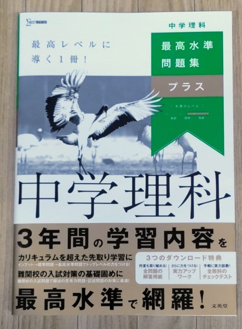 ΣBEST 最高水準問題集 プラス 5冊セット