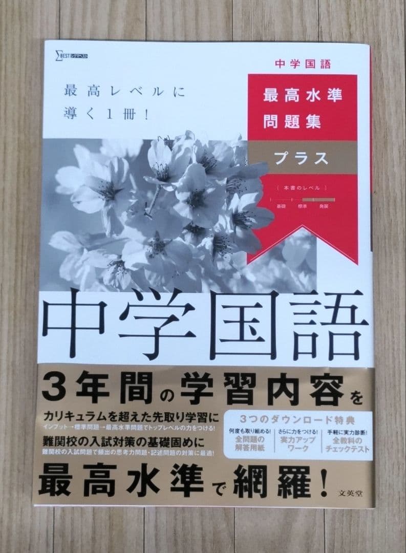 ΣBEST 最高水準問題集 プラス 5冊セット