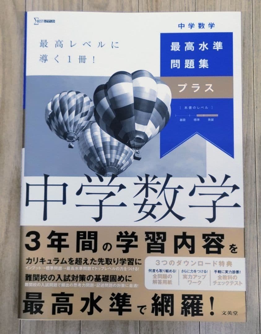 ΣBEST 最高水準問題集 プラス 5冊セット