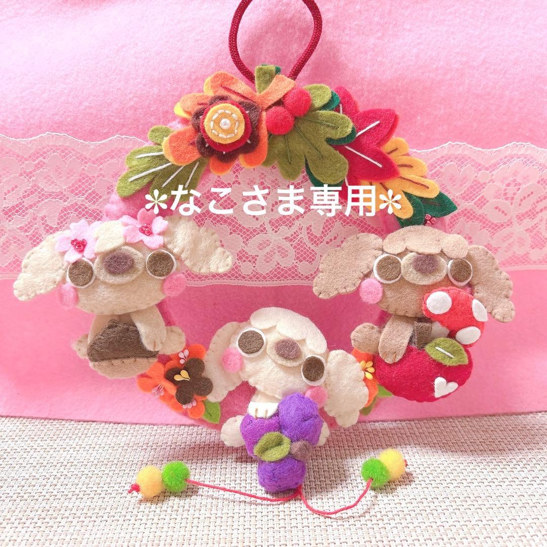 ハンドメイド・フェルト・フレーム飾り・専用