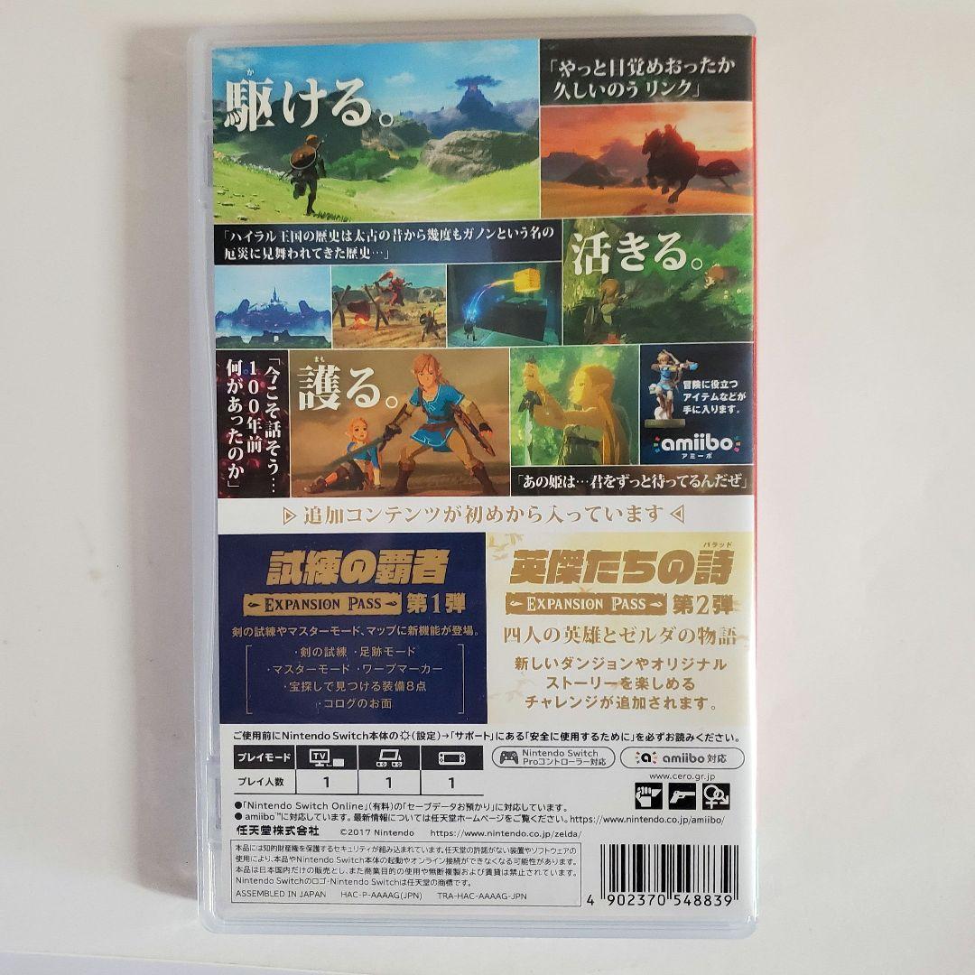 ゼルダの伝説 ブレス オブ ザ ワイルド エキスパンション・パス