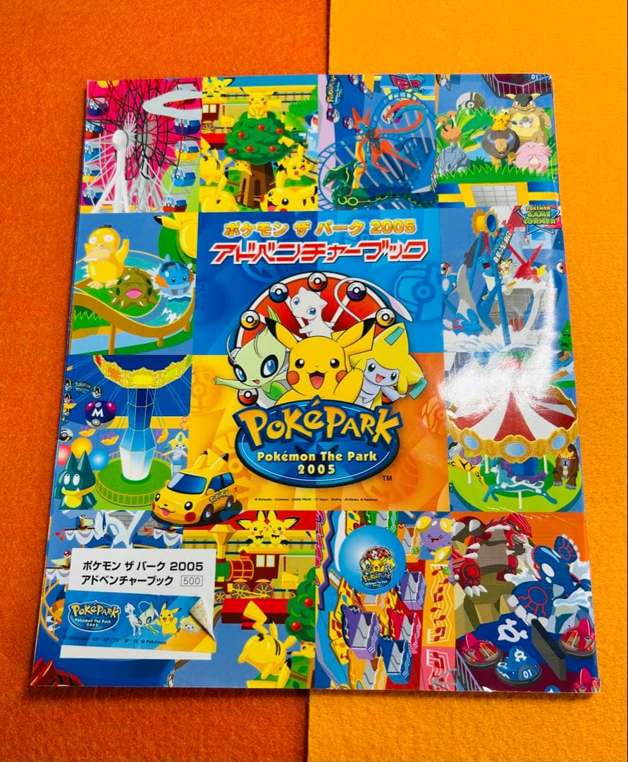 ポケモン Pokémon The Park アドベンチャーブック＋ハンカチタオル