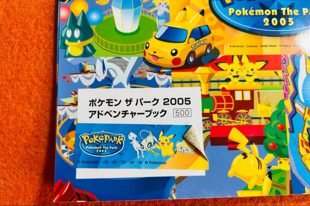 ポケモン Pokémon The Park アドベンチャーブック＋ハンカチタオル