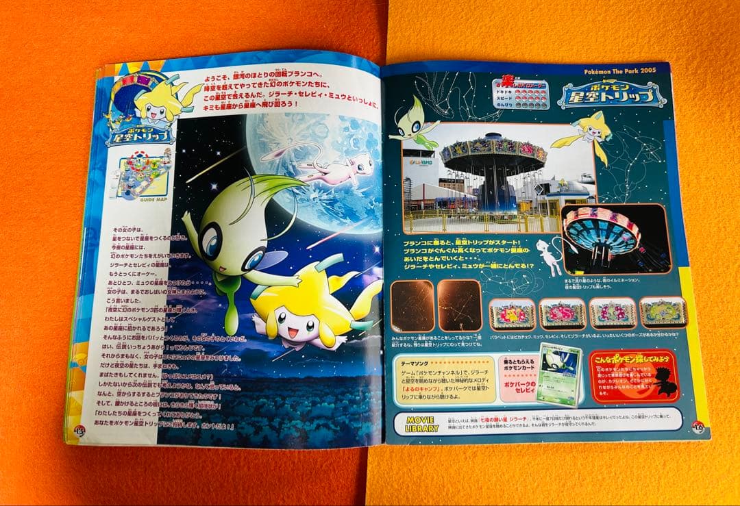 ポケモン Pokémon The Park アドベンチャーブック＋ハンカチタオル