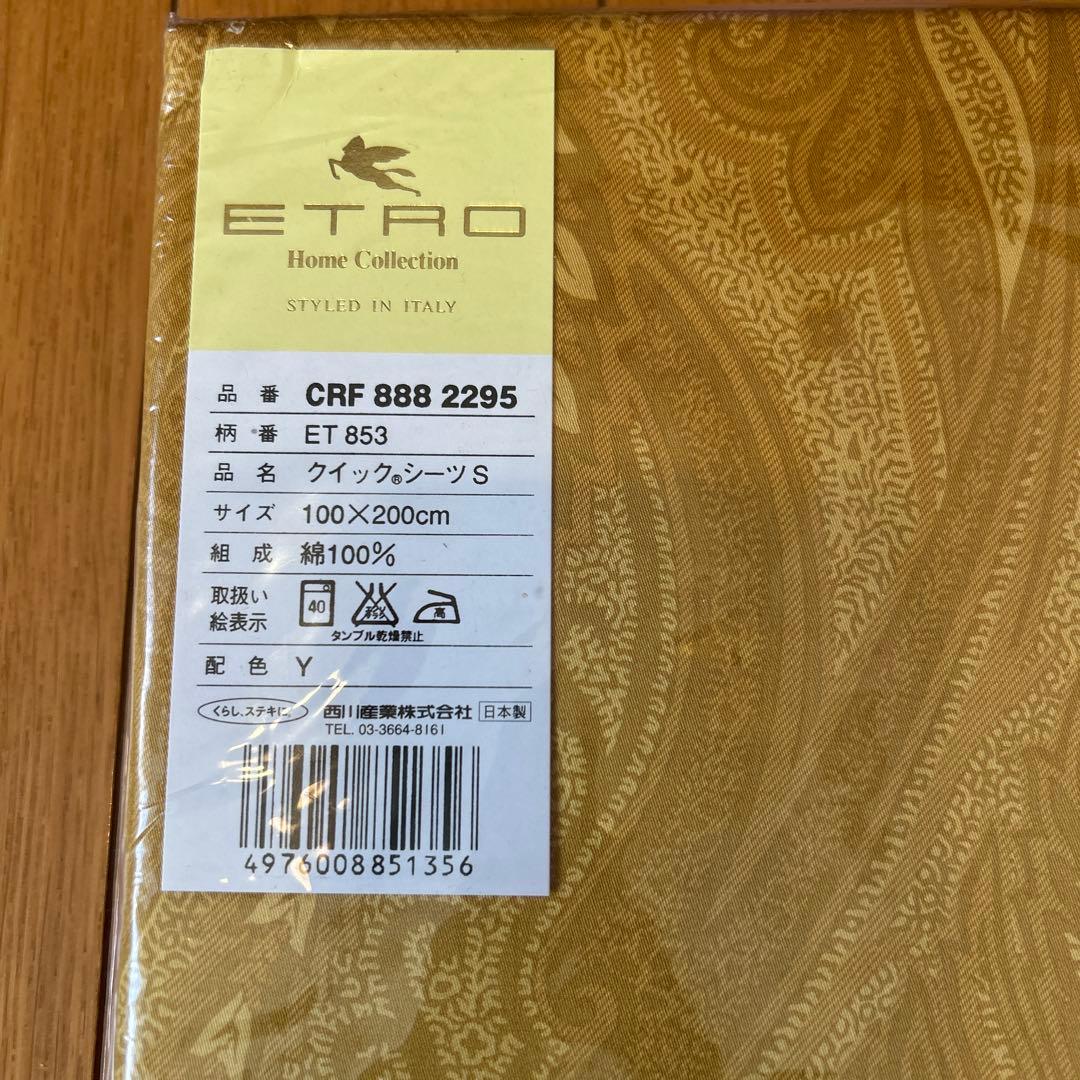 ETRO クイックシーツS 100×200cm