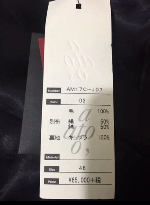 【新品】ato ウールシャークスキンカラーレス ジャケット