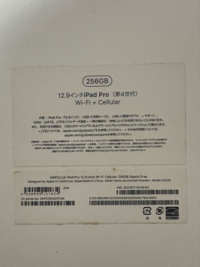 【美品】iPad Pro 12.9インチ　第4世代Wi-Fi +cellular