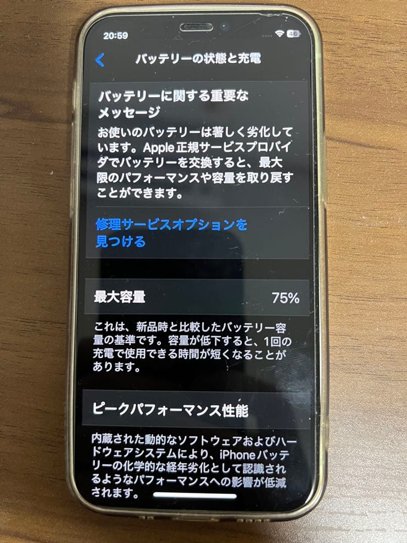 Apple iPhone 12mini 128GB 75% 値下げ交渉OK