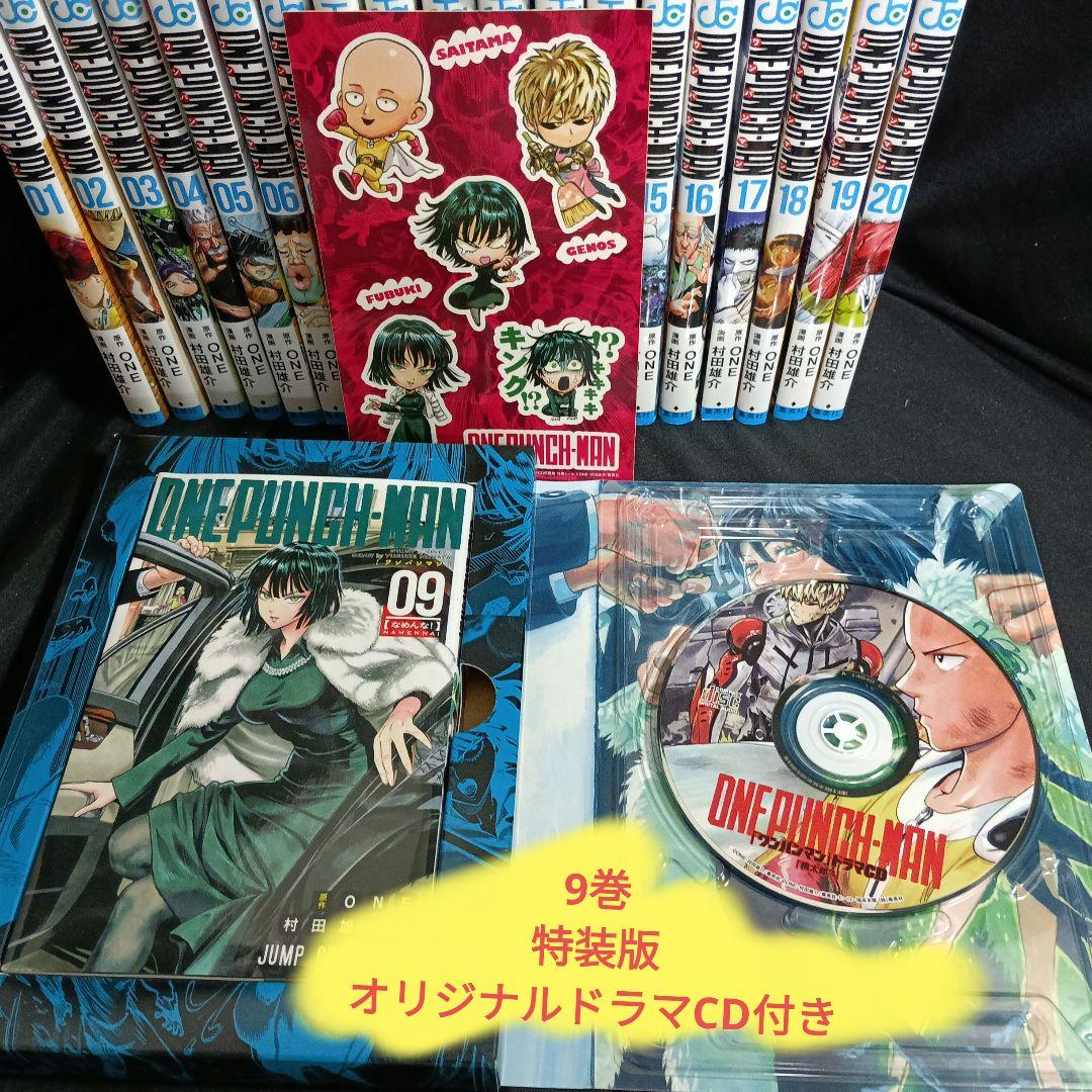 ONEPUNCHMAN ワンパンマン全巻セット 9巻特装版付き