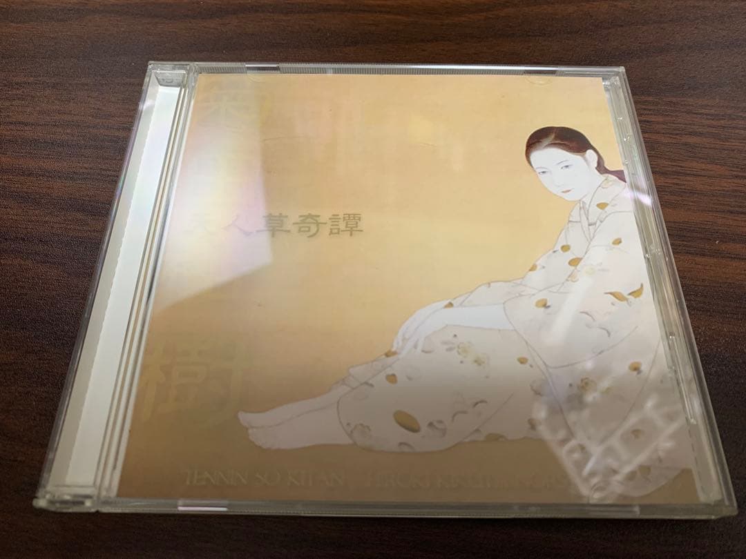 菊田裕樹「天人草奇譚」