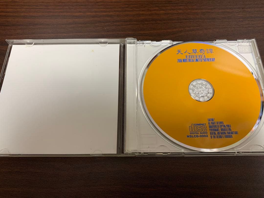 菊田裕樹「天人草奇譚」