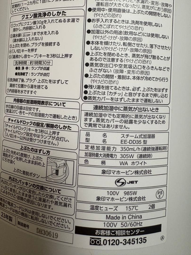 象印　スチーム式加湿器　EE-DD35 23年製