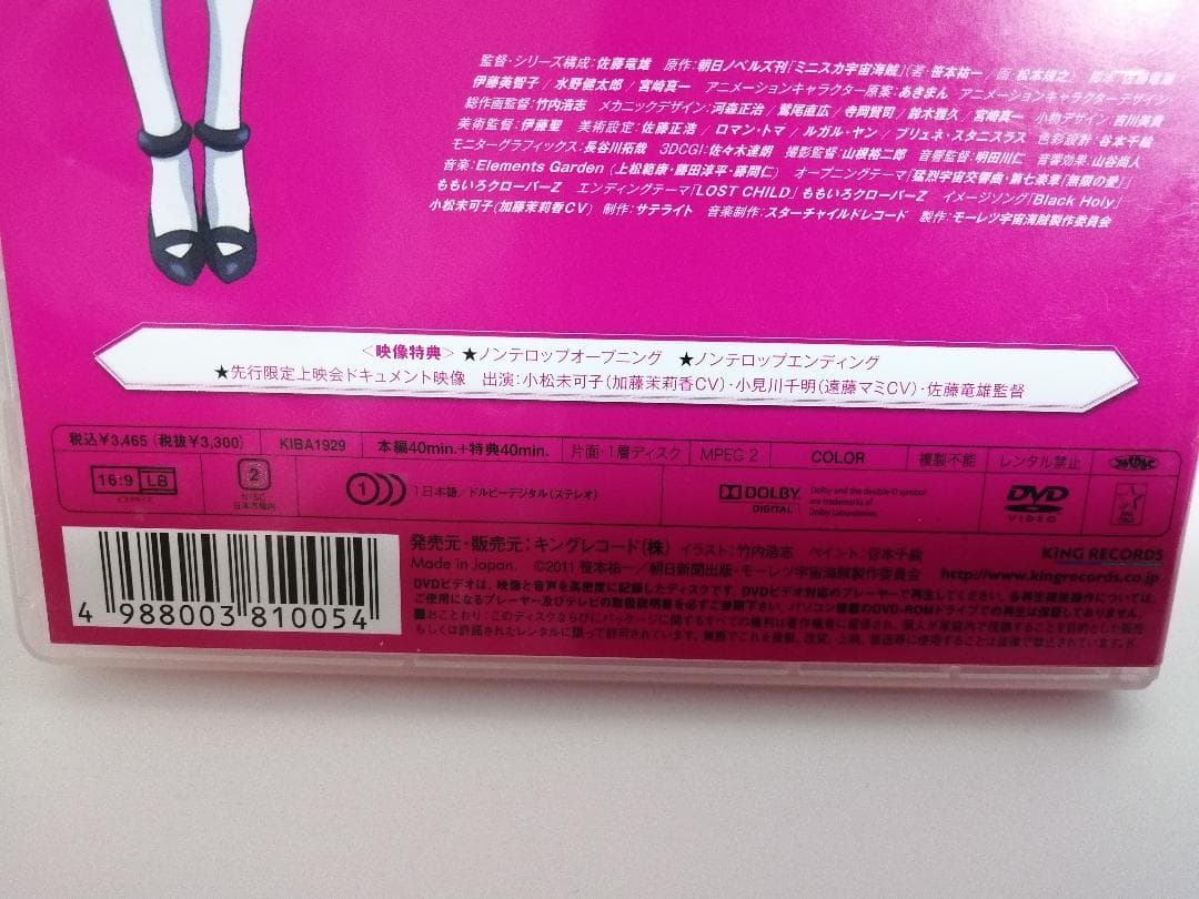 モーレツ宇宙海賊　DVD 全13巻セット　セル版