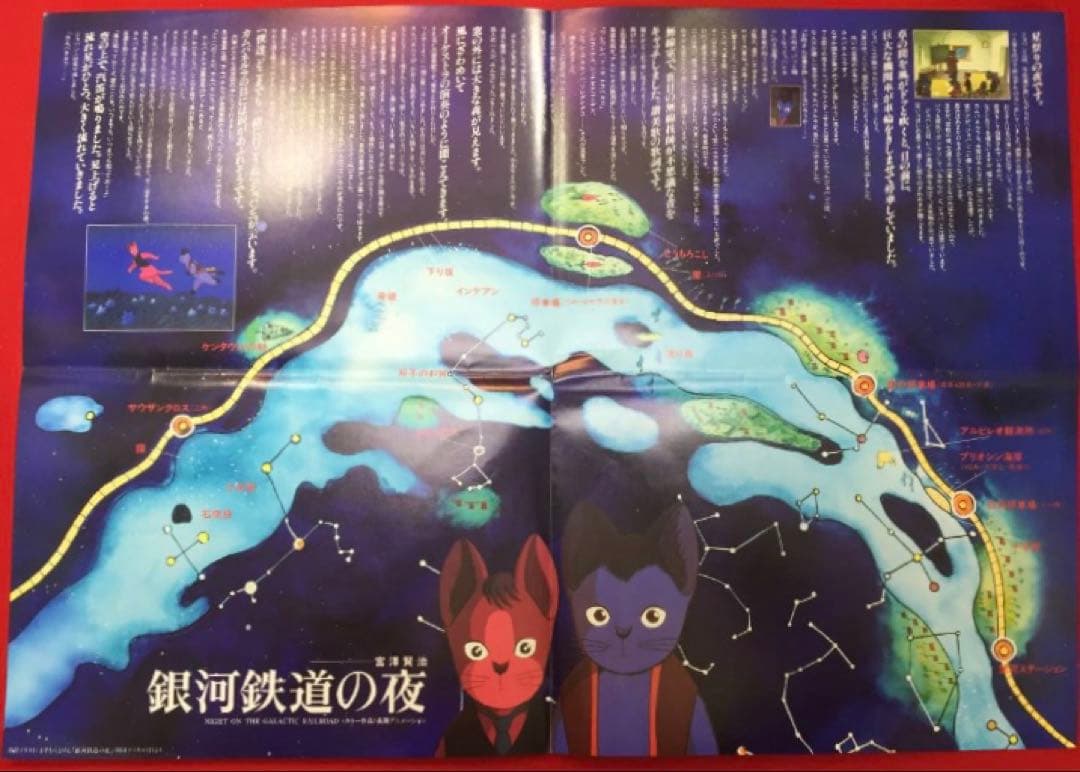 銀河鉄道の夜　ますむらひろし　1985年　杉井ギサブロー　オリジナル　細野晴臣