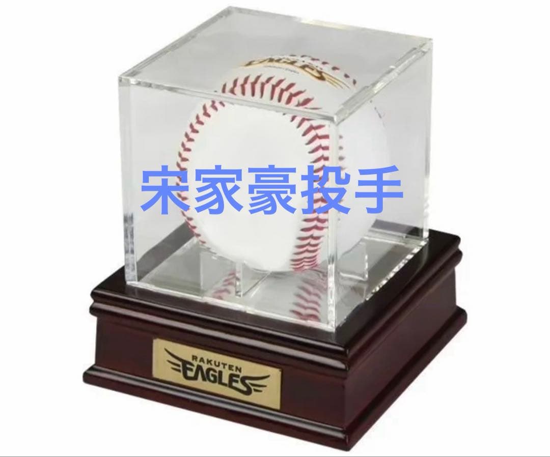 ★楽天イーグルス★ 宋家豪投手 サインボール オフィシャル商品