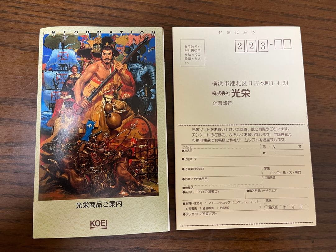 信長の野望 武将風雲録 PC-8801説明書なし