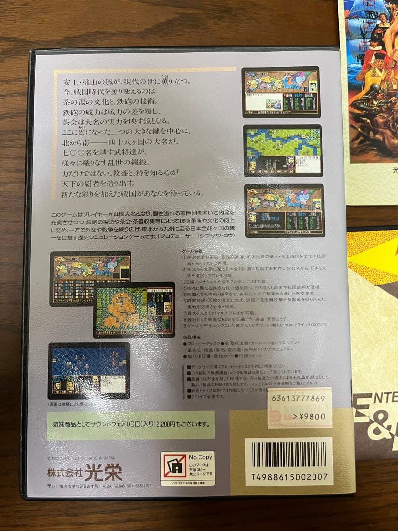 信長の野望 武将風雲録 PC-8801説明書なし