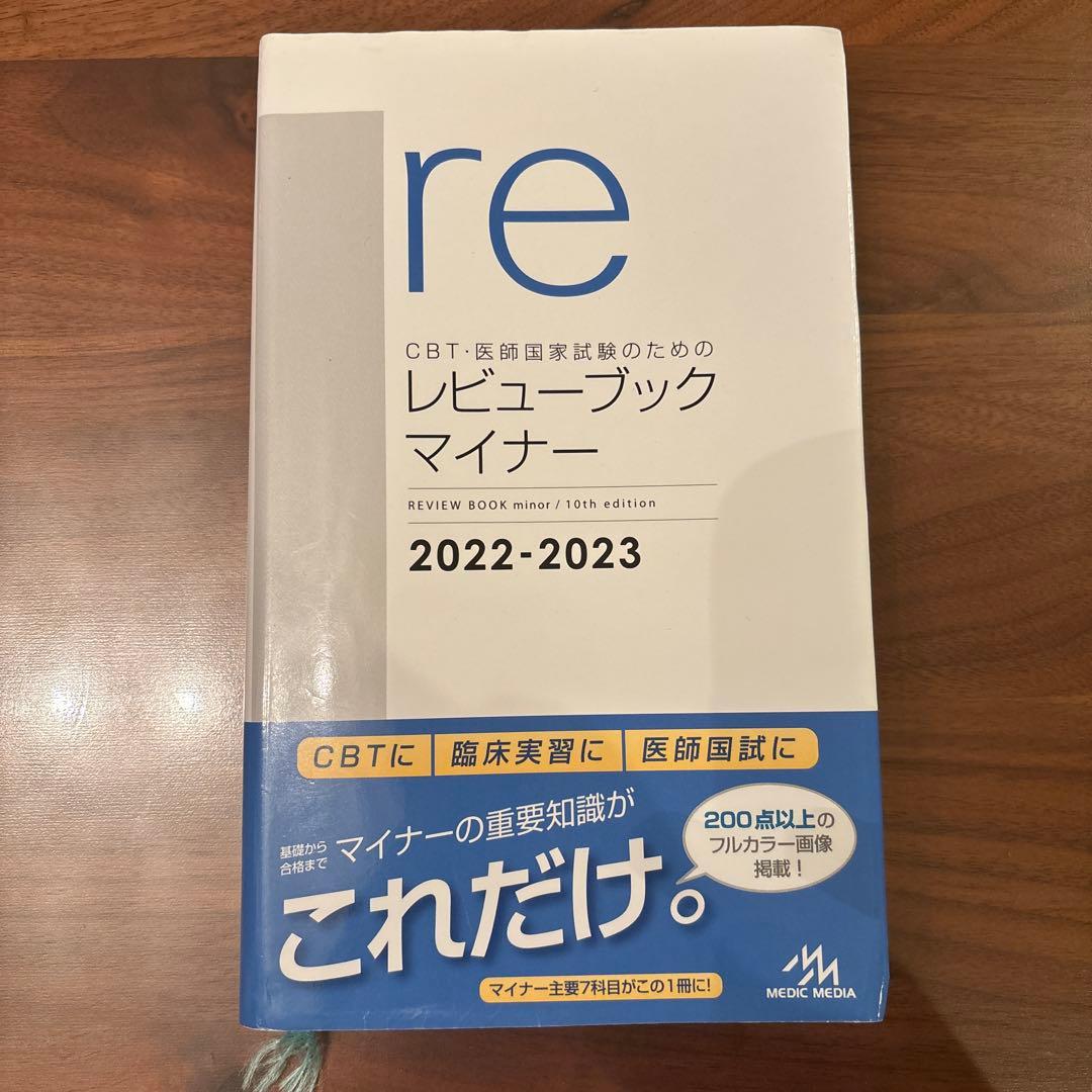レビューブック　2022-2023 4冊+2025 2冊