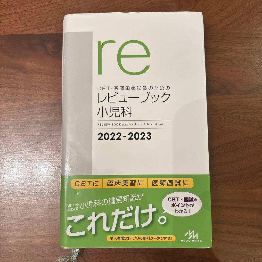 レビューブック　2022-2023 4冊+2025 2冊