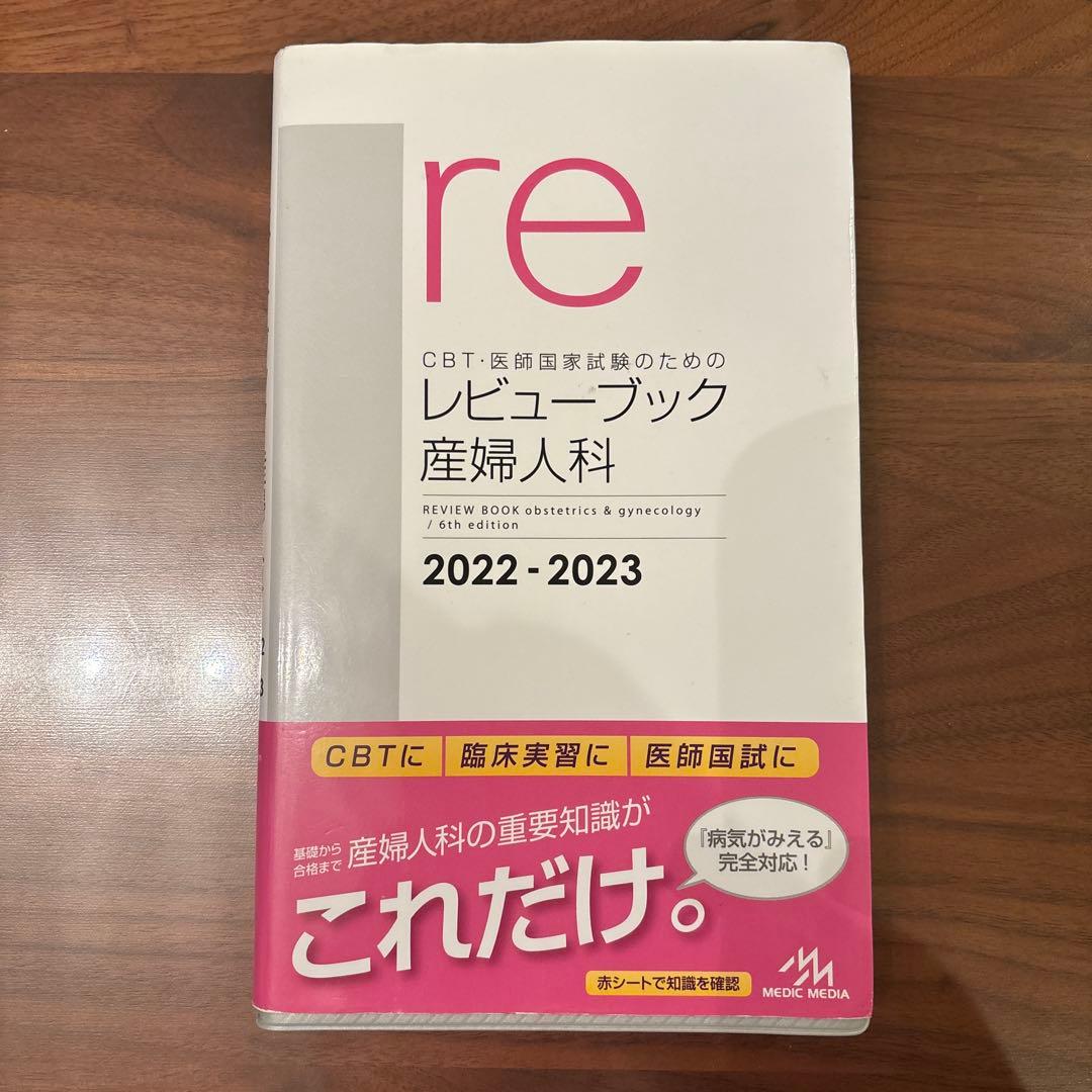 レビューブック　2022-2023 4冊+2025 2冊