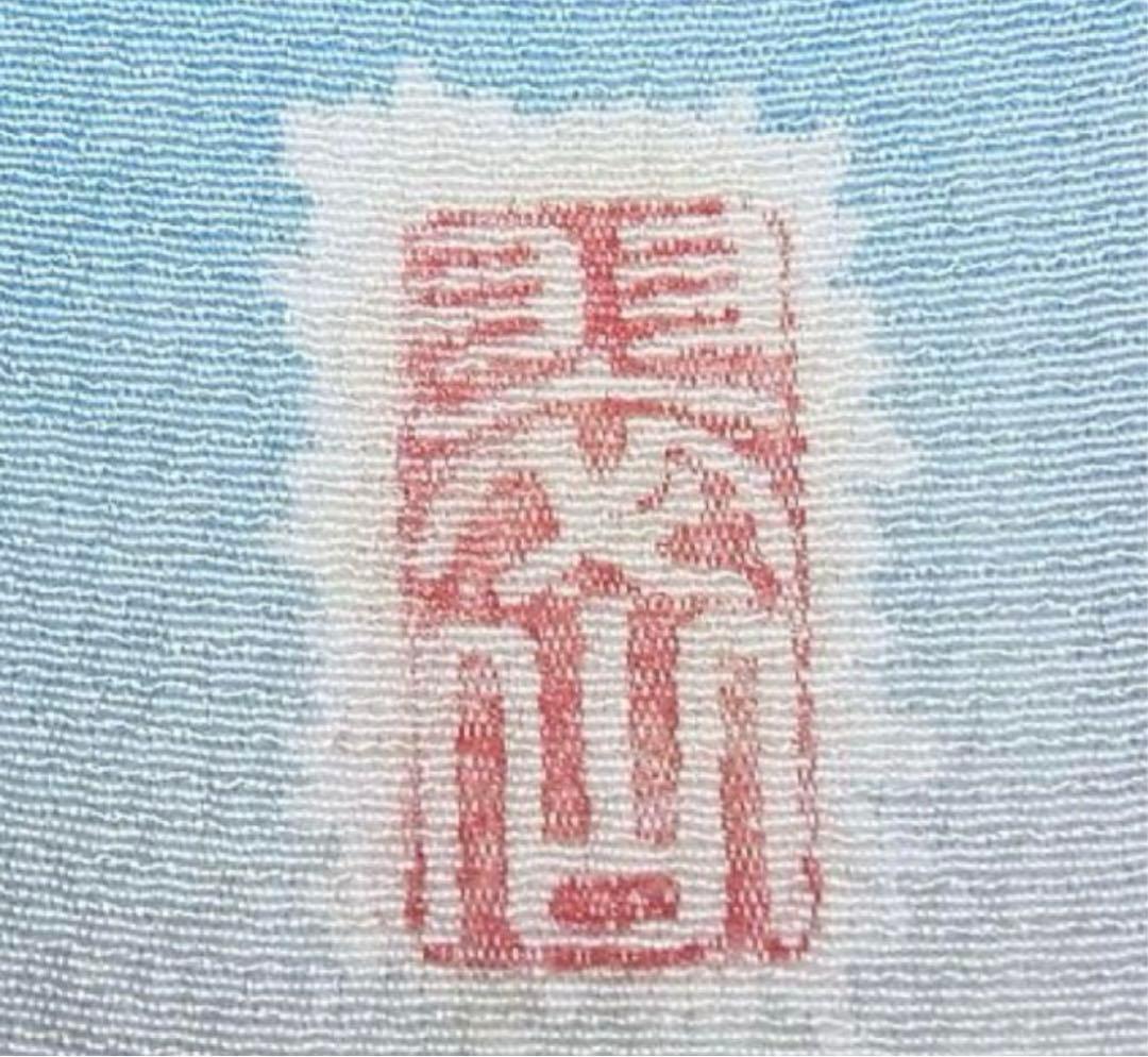 ■十日町名門桐屋翠山工房 落款■辻が花■ライトブルー■花絞り■正絹振袖フルセット