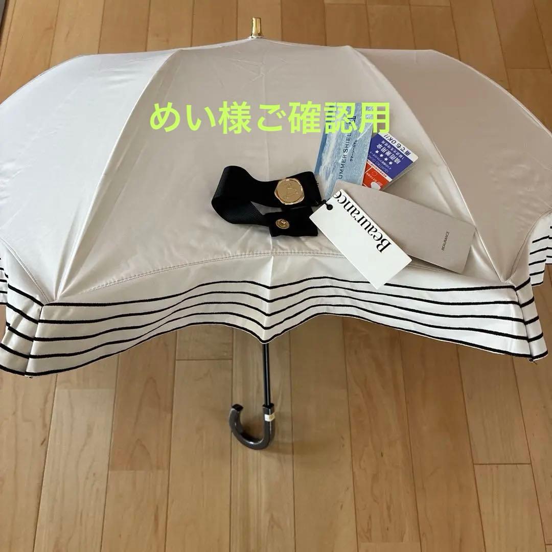 ビューランス　晴雨兼用日傘　持ち手付きホワイト×ブラックライン刺繍　②