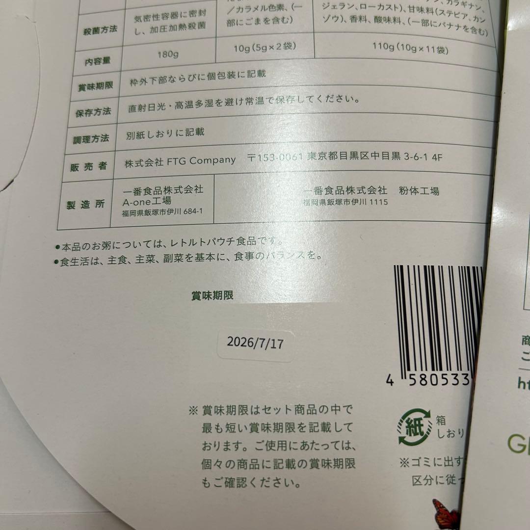 【新品】2セット分 ワンデイクレンズ ファスティング グリーンブラザーズ