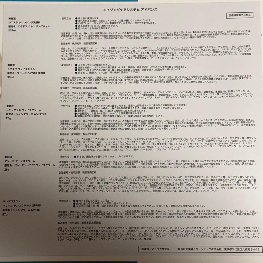 ラスト1点 最安値【新品未開封】ジャンマリーニ エイジングケア アドバンス