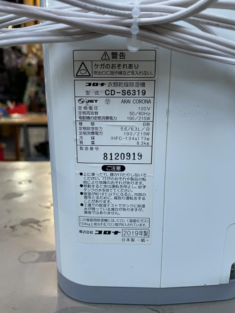 ★動作〇★ 除湿器 コロナ CD-S6319 衣類 乾燥 除湿機 梅雨 対策