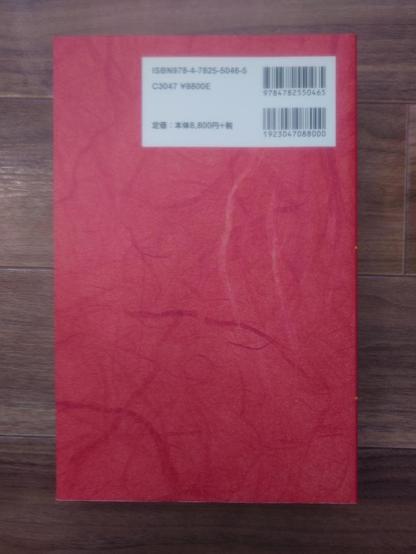 タオ人間医学　天地と融合するヒーリング・サイエンス