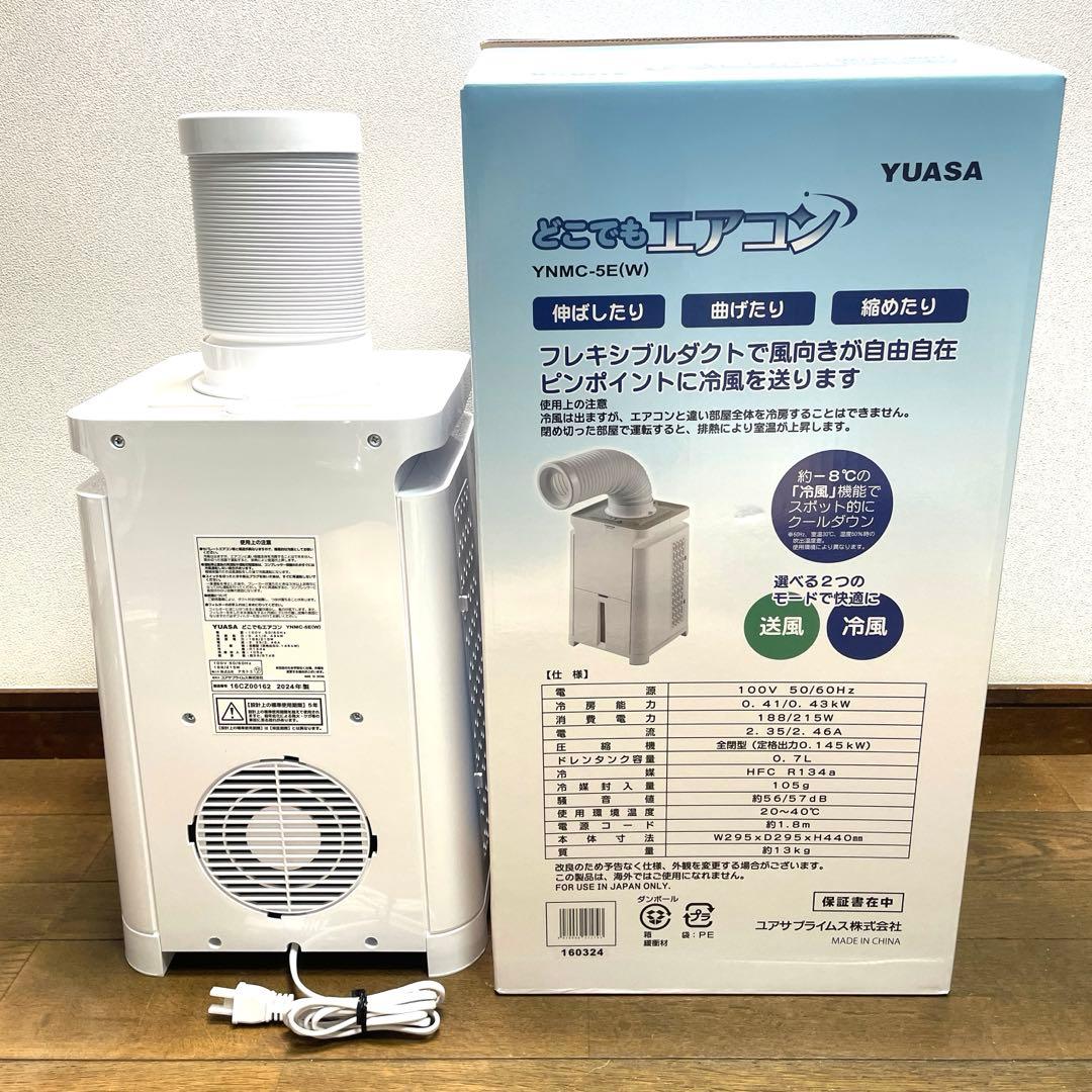 2024年製YUASAどこでもエアコンYNMC-5E(W)ユアサスポットクーラー