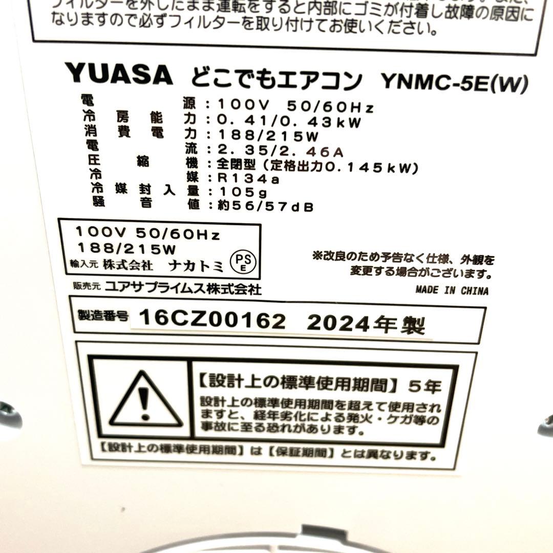 2024年製YUASAどこでもエアコンYNMC-5E(W)ユアサスポットクーラー