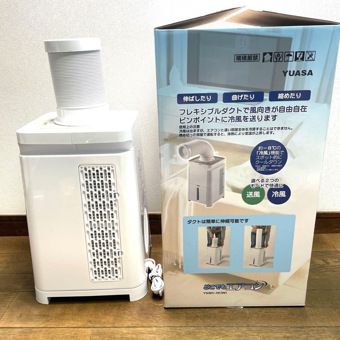 2024年製YUASAどこでもエアコンYNMC-5E(W)ユアサスポットクーラー