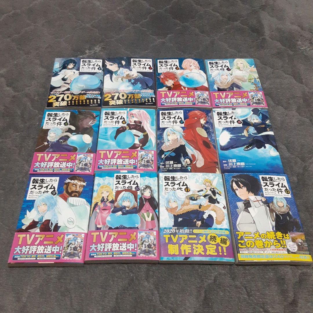 転生したらスライムだった件 1巻～26巻