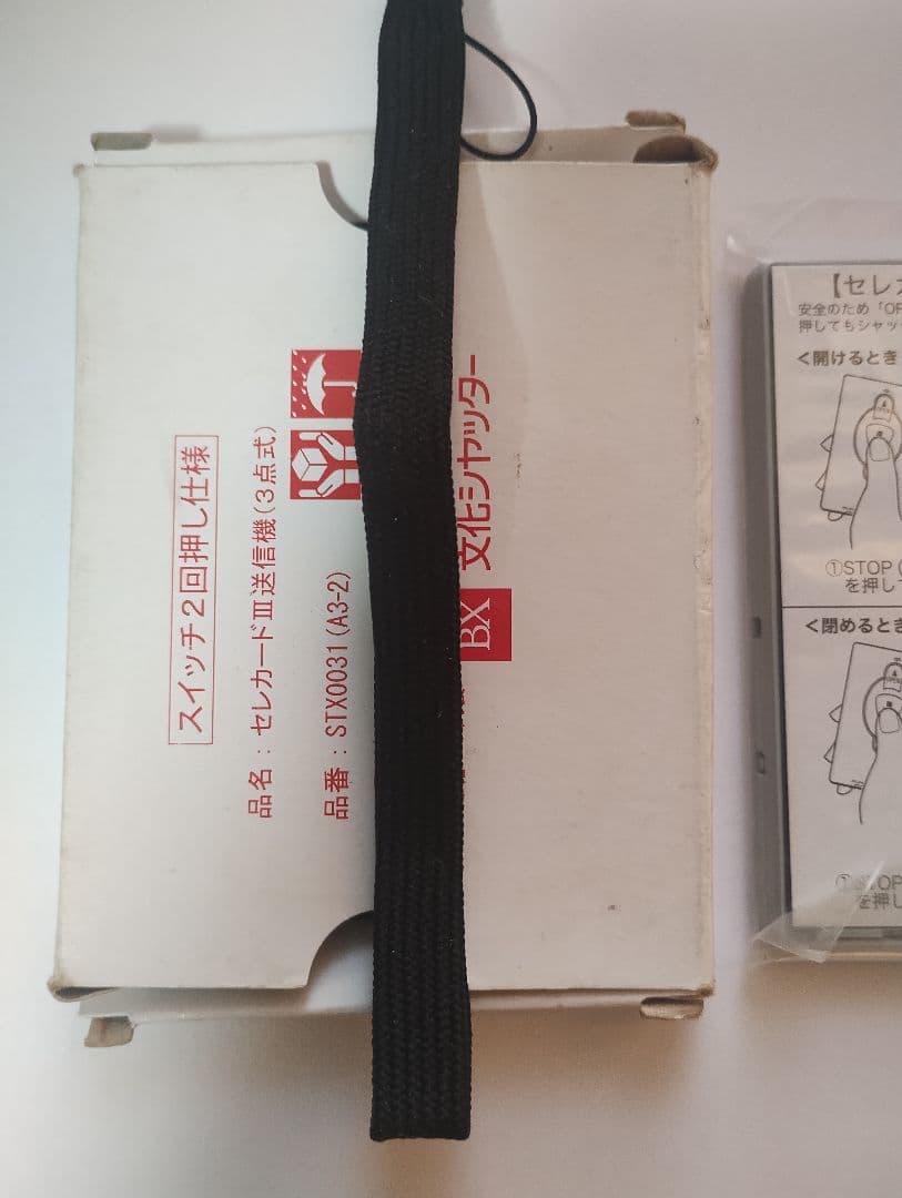 箱汚れのため。文化シャッター セレカード STX0031 (A3ー2) 未使用品