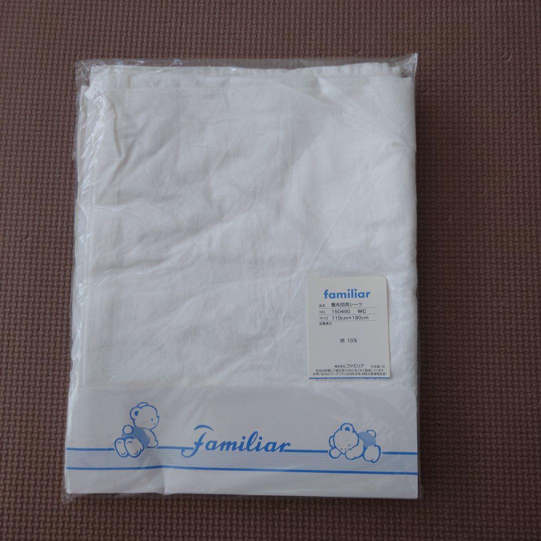 Familiar ベビー布団4点セット