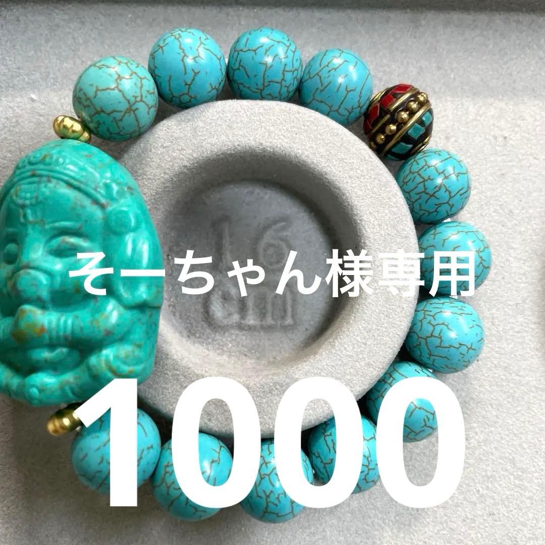 ガネーシャ ハウラウトターコイズ ブレスレット